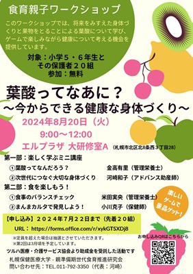 『食育親子ワークショップ』開催のお知らせ【＊終了しました】